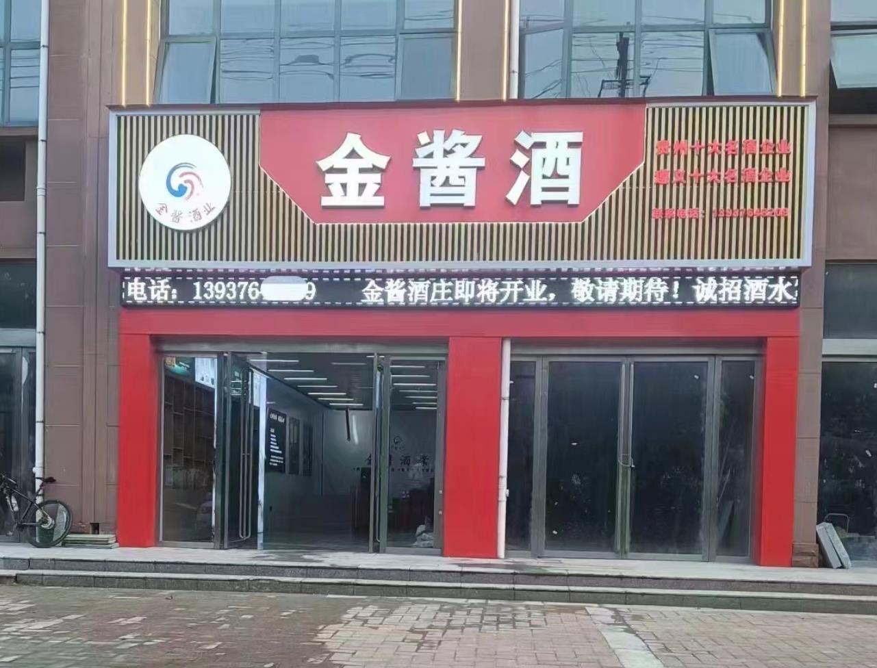 金酱酒-全国诚招代理商