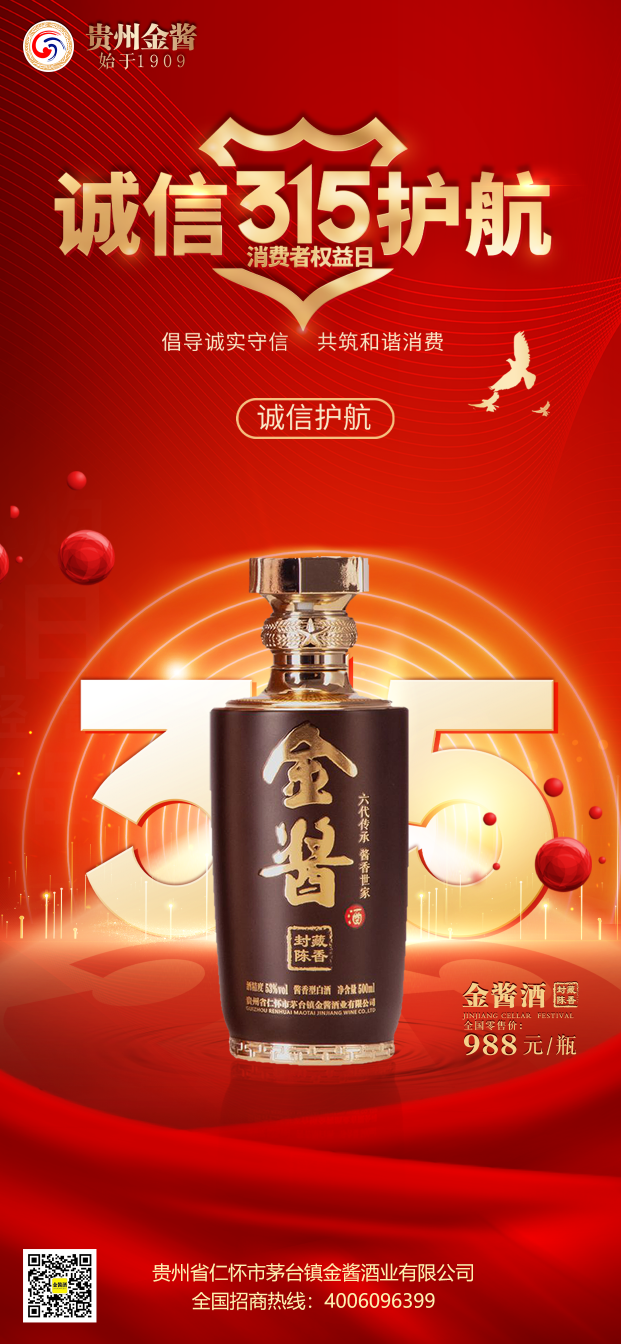 贵州金酱酒业：诚信315，品质好金酱– 金酱酒_金酱酒代理加盟招商_OEM贴牌企业定制！