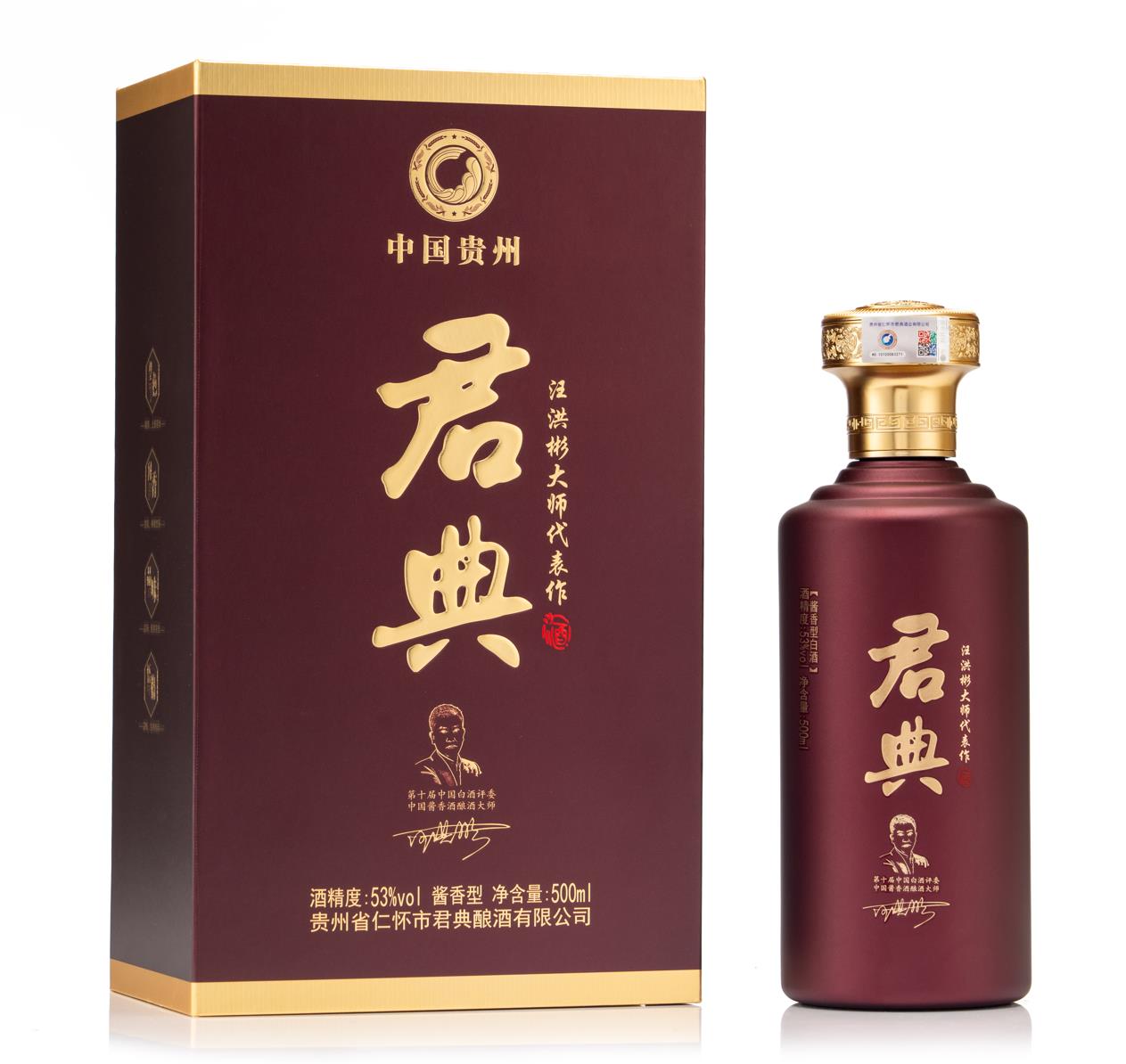 君典酒 汪洪彬大师代表作